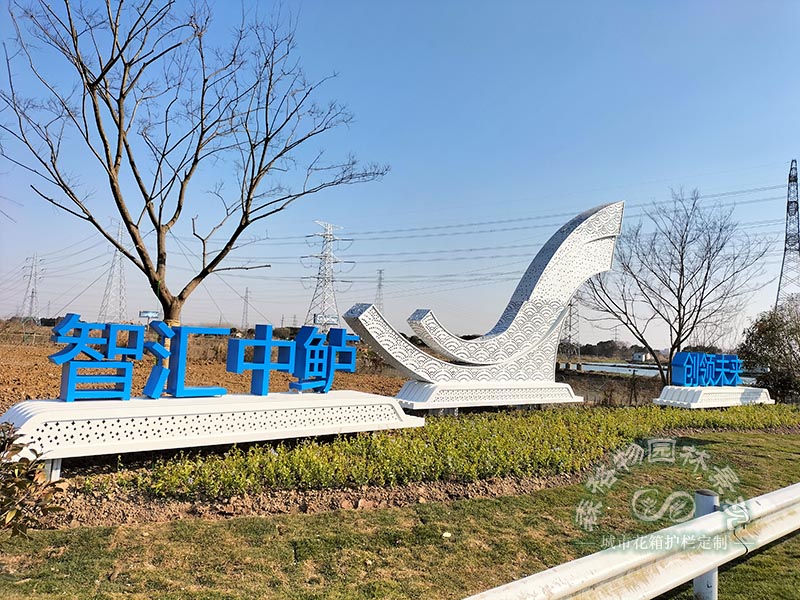 “智匯中鱸，創(chuàng)領(lǐng)未來 ”雕塑展示